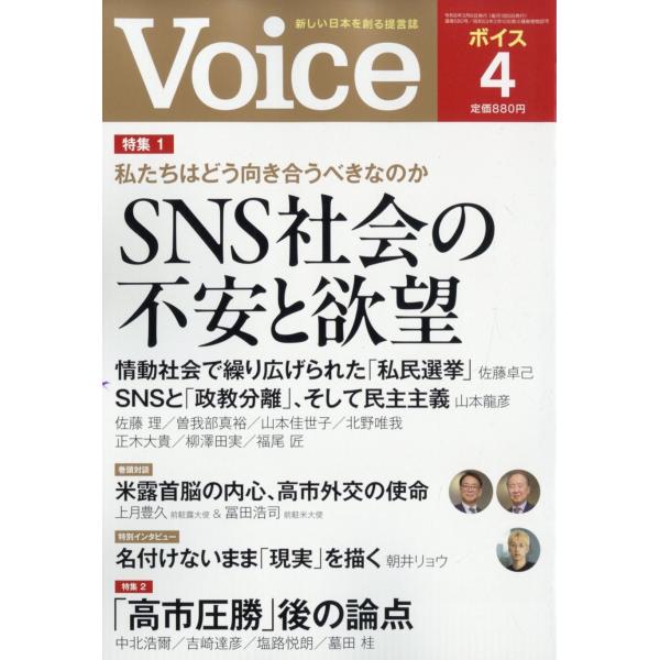 Voice (ボイス) 2026年 04月号 [雑誌] Magazine