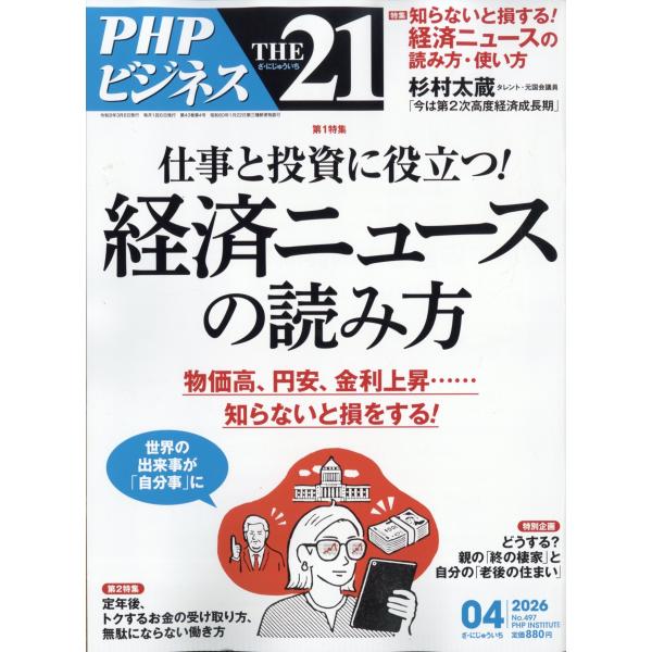 THE 21 (ざ・にじゅういち) 2026年 04月号 [雑誌] Magazine