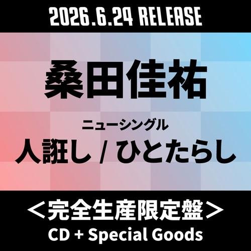 桑田佳祐 人誑し/ひとたらし ［CD+Special Goods］＜完全生産限定盤＞ 12cmCD ...