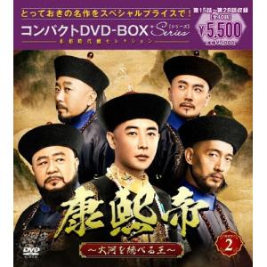 康熙帝 DVD-BOX2 スペシャルプライスの高価買取価格