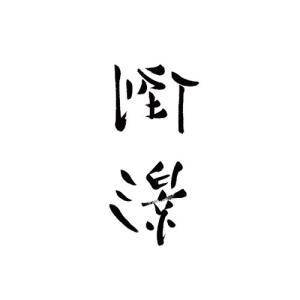 李志 (リージー/Lizhi) Best Sel...の商品画像