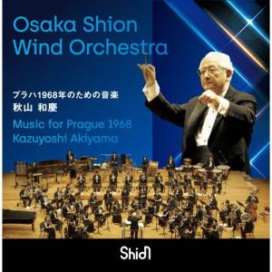 オオサカ・シオン・ウインド・オーケストラ (大阪...の商品画像