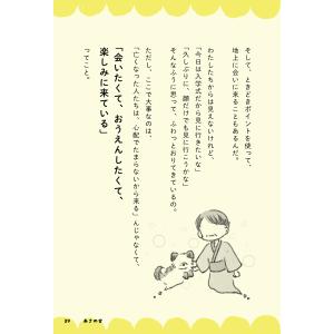 うみ 小学6年生がおしえる 天国のくらし Bookの詳細画像4