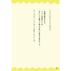 うみ 小学6年生がおしえる 天国のくらし Bookの詳細画像5