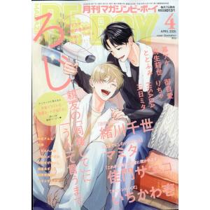 MAGAZINE BE×BOY (マガジンビーボーイ) 2026年 04月号 [雑誌] Magazine