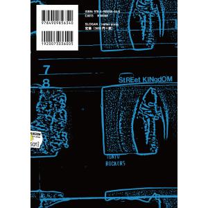地引雄一 ストリート・キングダム 最終版 東京...の詳細画像1