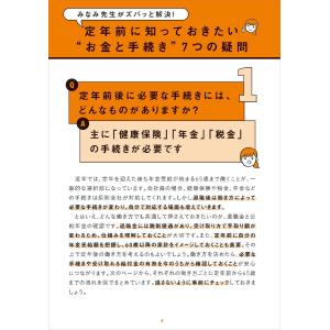 社労士みなみ 知りたいことがぜんぶわかる! 定...の詳細画像1