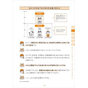 社労士みなみ 知りたいことがぜんぶわかる! 定...の詳細画像5