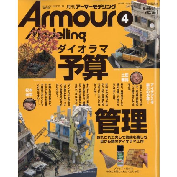 Armour Modelling (アーマーモデリング) 2026年 04月号 [雑誌] Magaz...