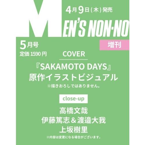 MEN'S NON・NO(メンズ ノンノ)増刊  2026年 05月号 [雑誌]＜SAKAMOTO ...