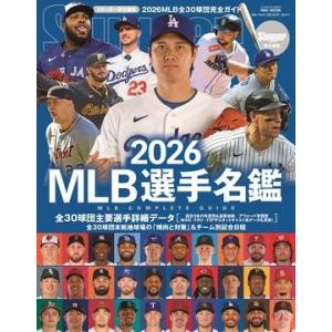 2026MLB選手名鑑 Mook