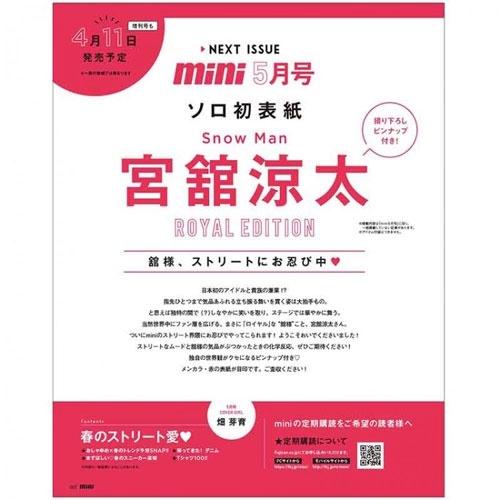 mini (ミニ)5月号増刊 2026年 05月号 [雑誌]＜宮舘涼太 ROYAL EDITION＞...