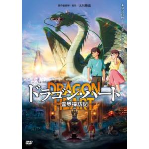 ドラゴン・ハート-霊界探訪記- DVDの高価買取価格