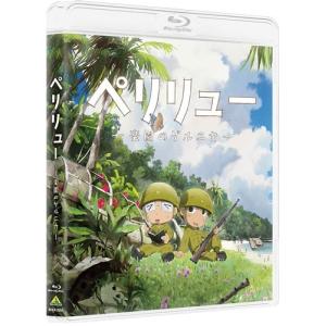 ペリリュー -楽園のゲルニカ-<特装限定版> ...の詳細画像2