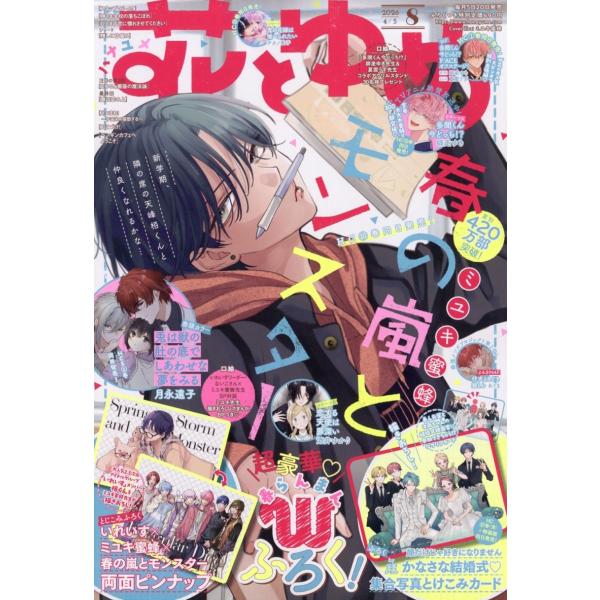 花とゆめ 2026年 4/5号 [雑誌] Magazine