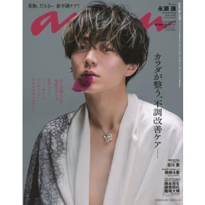 an・an (アン・アン) 2026年 3/25号 [雑誌] Magazine