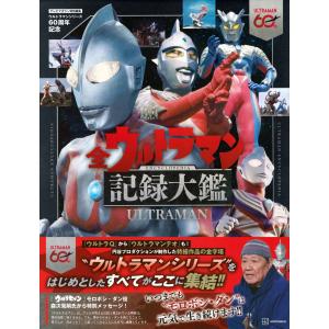 講談社 テレビマガジン特別編集 ウルトラマンシ...の詳細画像1