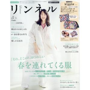 リンネル5月号増刊 2026年 05月号 [雑誌] Magazine