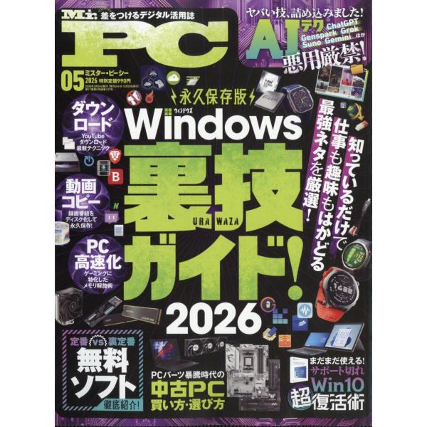 Mr.PC (ミスターピーシー) 2026年 05月号 [雑誌] Magazine