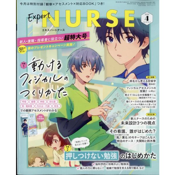 Expert Nurse (エキスパートナース) 2026年 04月号 [雑誌] Magazine