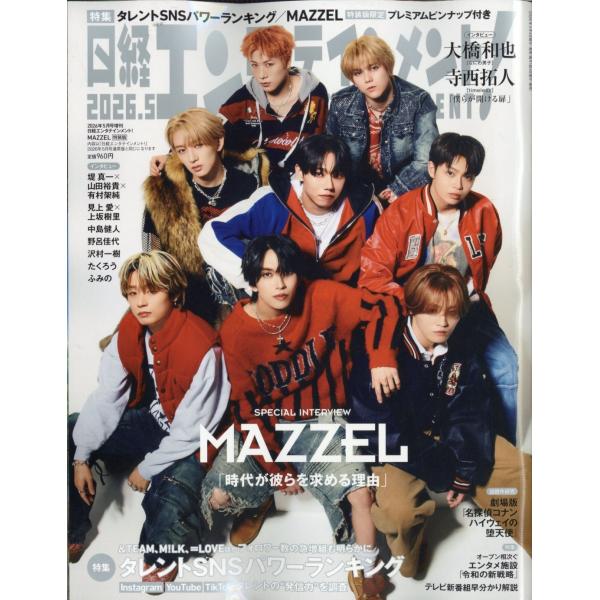 日経エンタテインメント!5月号増刊 特別表紙版 2026年 05月号 [雑誌]＜表紙:MAZZEL＞...