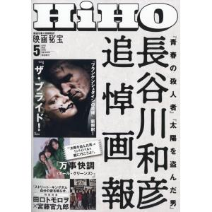 映画秘宝 2026年 05月号 [雑誌] Magazineの買取情報