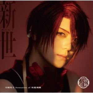 刀剣男士 formation of 坂龍飛騰 新世 (あらたよ)＜プレス限定盤E＞ 12cmCD Single