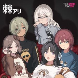 トゲナシトゲアリ 棘アリ ［LP+ステッカー］＜完全生産限定盤＞ LP