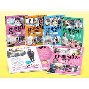 玉置崇 キャリア教育仕事図鑑 5巻の高価買取価格