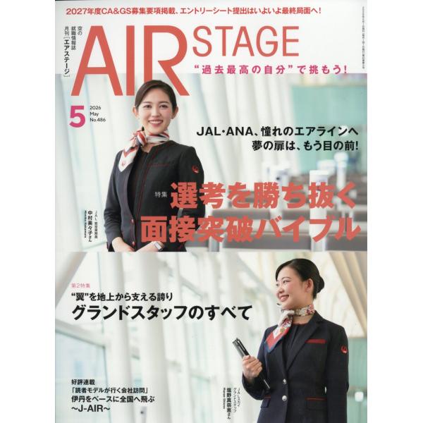 AIR STAGE (エア ステージ) 2026年 05月号 [雑誌] Magazine