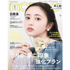 non-no 2026年06月号 [雑誌]の買取情報