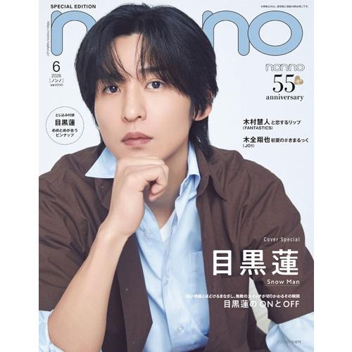 non-no(ノンノ)6月号増刊 目黒蓮表紙版 2026年 06月号 [雑誌] Magazine