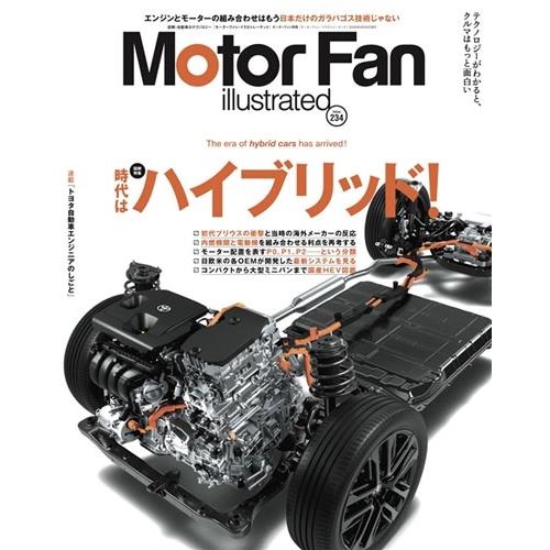 MOTOR FAN illustrated - モーターファンイラストレーテッド - Vol.234...