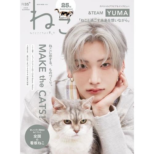 ねこ no.135 Mook