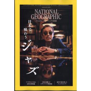 NATIONAL GEOGRAPHIC  日本版 2026年 04月号  Magazine