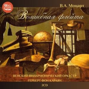 ヘルベルト・フォン・カラヤン モーツァルト: オペラ「魔笛」 CD