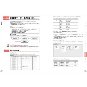 富士通ラーニングメディア Access 202...の詳細画像5