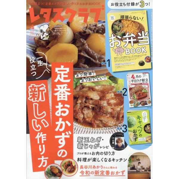 レタスクラブ 2026年 04月号 [雑誌] Magazine