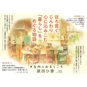 原田ひ香 #台所のあるところ Bookの詳細画像2