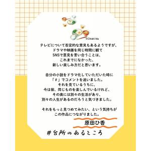 原田ひ香 #台所のあるところ Bookの詳細画像3