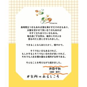 原田ひ香 #台所のあるところ Bookの詳細画像4