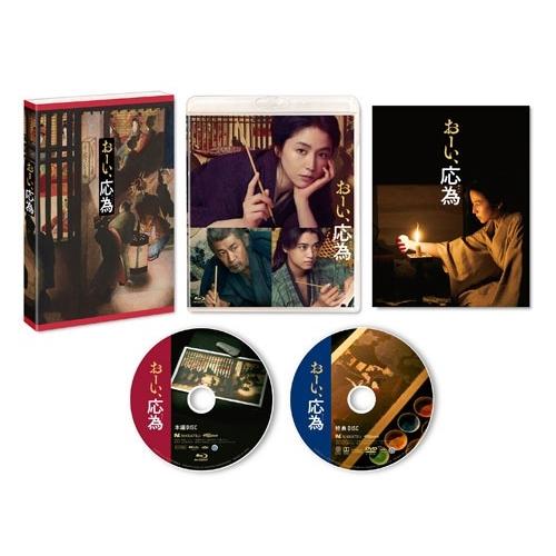 おーい、応為 ［Blu-ray Disc+DVD］ Blu-ray Disc