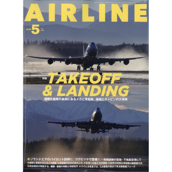 AIRLINE (エアライン) 2026年 05月号 [雑誌] Magazine