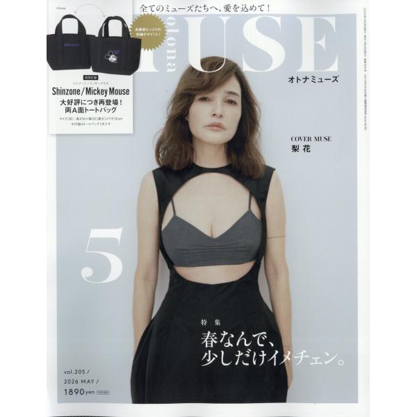 otona MUSE (オトナミューズ) 2026年 05月号 [雑誌] Magazine