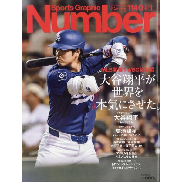 Sports Graphic Number (スポーツ・グラフィック ナンバー) 2026年 4/9...