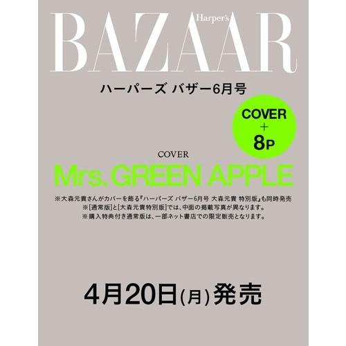 Harper's BAZAAR(ハーパーズバザー) 2026年 06月号＜cover: Mrs. G...