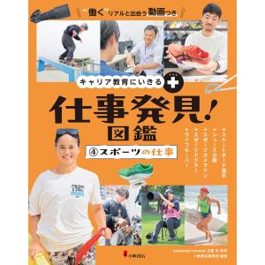 スポーツの仕事図鑑の高価買取価格