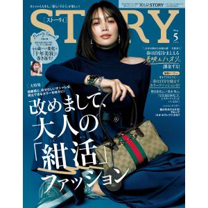 STORY (ストーリー) 2026年 05月号 [雑誌] Magazine