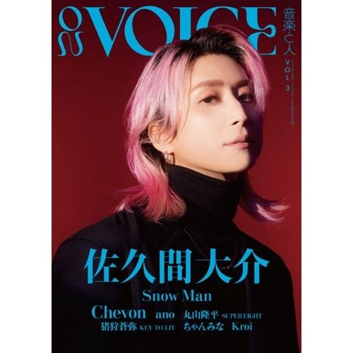 音楽と人増刊 ON VOICE【オン・ヴォイス】Vol.3 2026年 06月号 [雑誌] Maga...