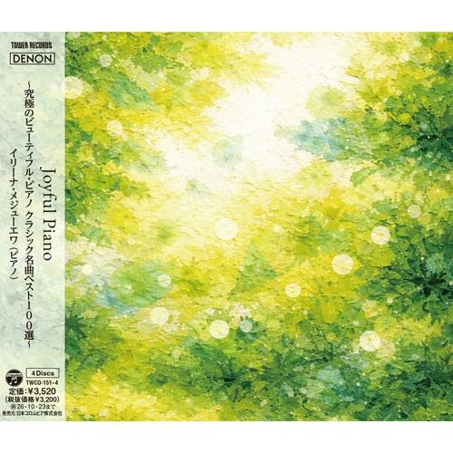 イリーナ・メジューエワ Joyful Piano〜究極のビューティフル・ピアノ クラシック名曲ベスト...